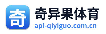 奇异果体育